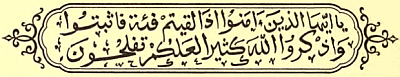 Calligraphy: Believers! when ye confront a troop, stand firm and  make frequent mention of the name of Allah; haply it shall fare well with you.