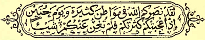 Calligraphy: Now hath Allah helped you in many battle-fields, and,  on the day of Hunain, when ye prided yourselves on your numbers; but  it availed you nothing.