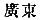 Chinese character