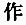 Chinese character