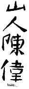 Chinese character