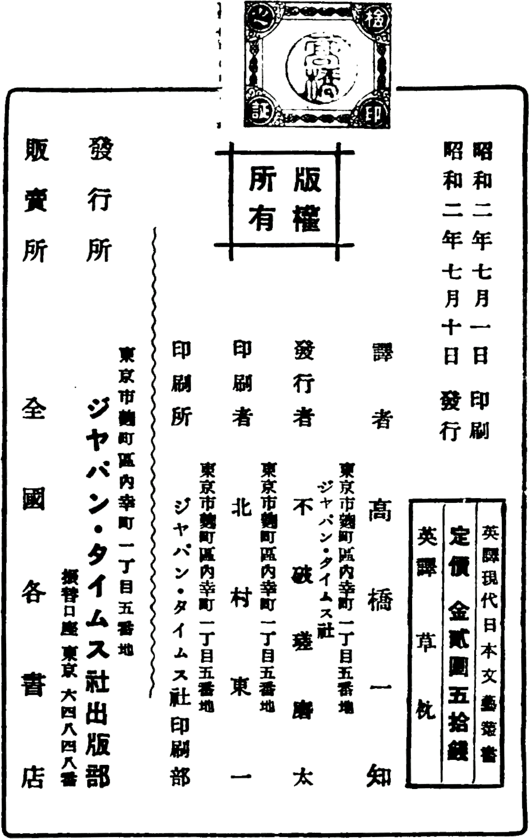 Japanese publication data page