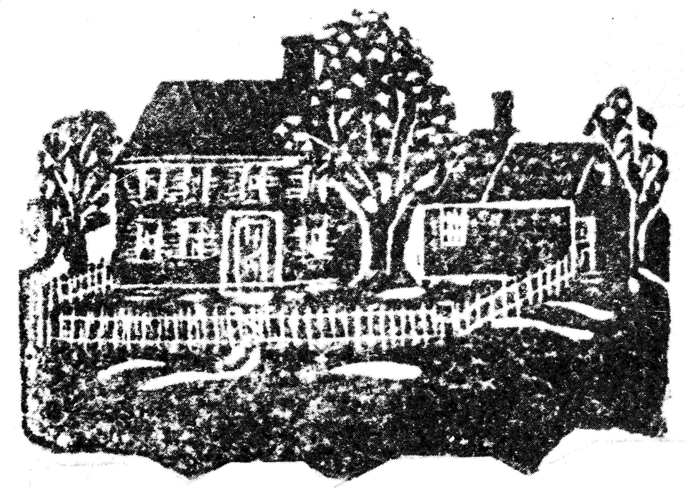 Woodcut of Homestead, by Susan Burgess