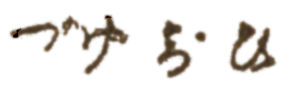 Hiragana July