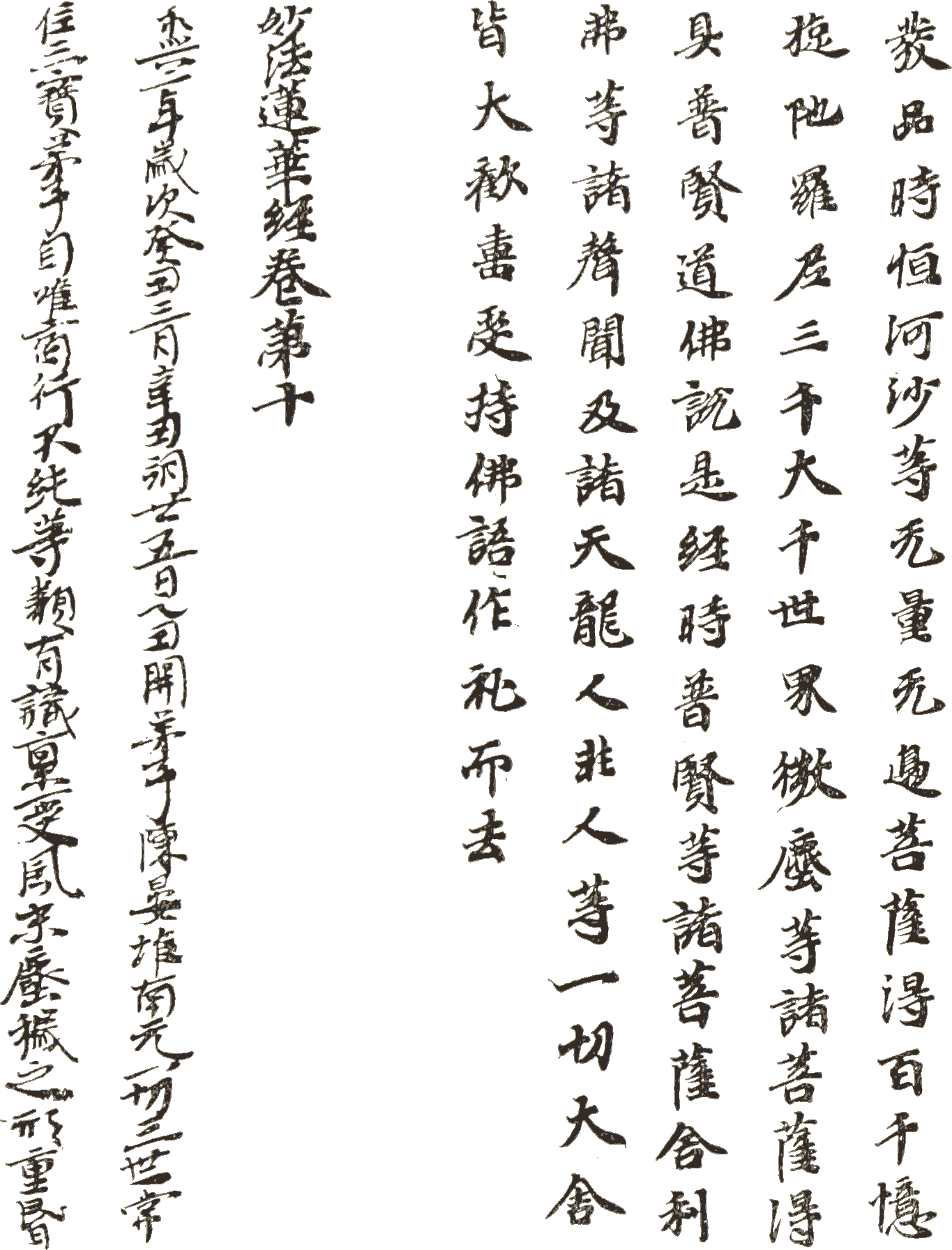multiple columns of Chinese text