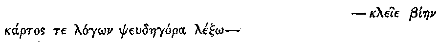 Greek:  kleie bi_en
kartos te log_on pseud_egora lex_o