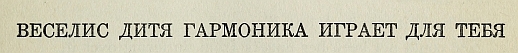 Russian text