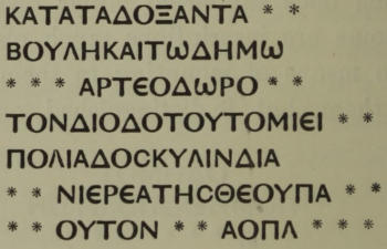 ΚΑΤΑΤΑΔΟΞΑΝΤΑ * * /
  ΒΟΥΛΗΚΑΙΤΩΔΗΜΩ / * * * ΑΡΤΕΟΔΩΡΟ * * / ΤΟΝΔΙΟΔΟΤΟΥΤΟΜΙΕΙ * * /
  ΠΟΛΙΑΔΟϹΚΥΛΙΝΔΙΑ / * * ΝΙΕΡΕΑΤΗϹΘΕΟΥΠΑ * * / * * ΟΥΤΟΝ * * ΑΟΠΛ * * *